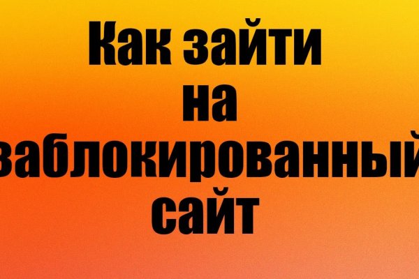 Как войти на кракен