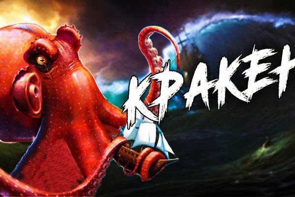 Кракен зайти